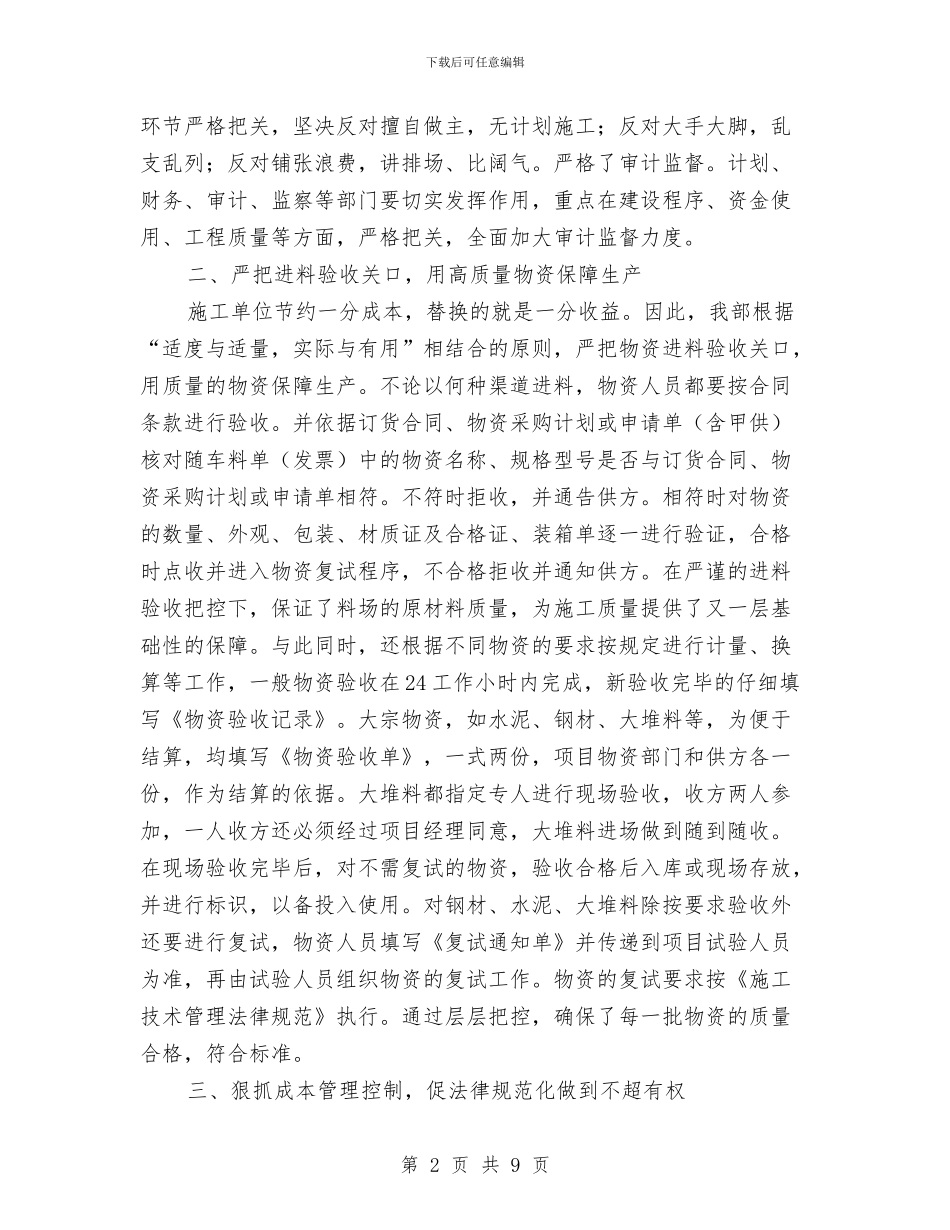 物资设备工作总结与物资部工程师述职述廉汇编_第2页