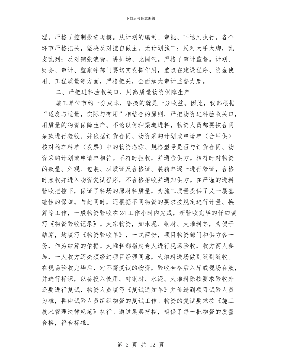 物资设备工作总结与物资部个人工作总结汇编_第2页