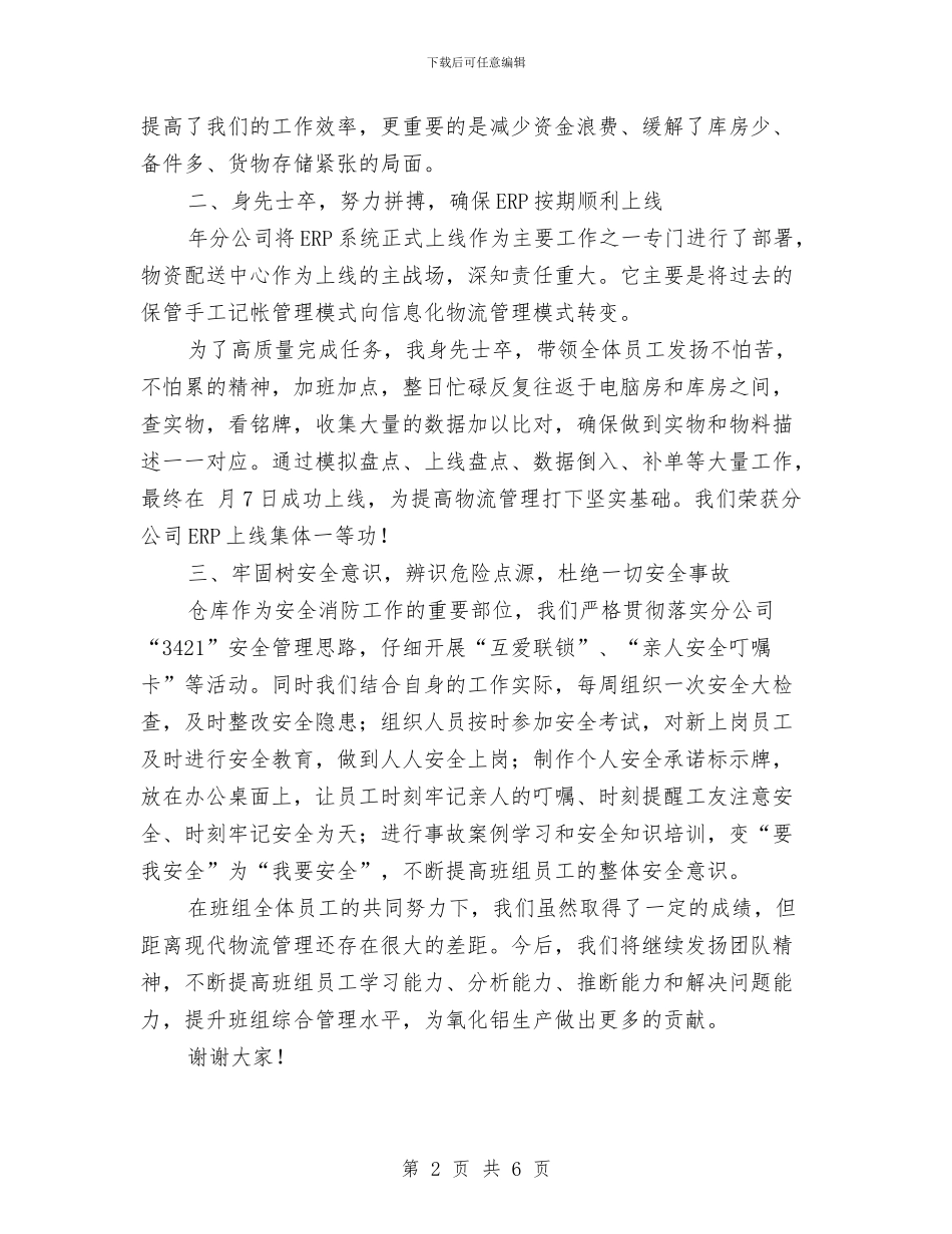 物资配送中心管理交流材料与特困村脱贫攻坚行动方案汇编_第2页