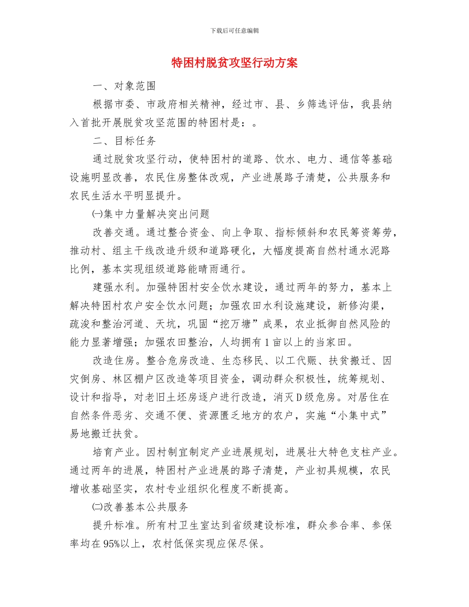 物资配送中心管理交流材料与特困村脱贫攻坚行动方案汇编_第3页