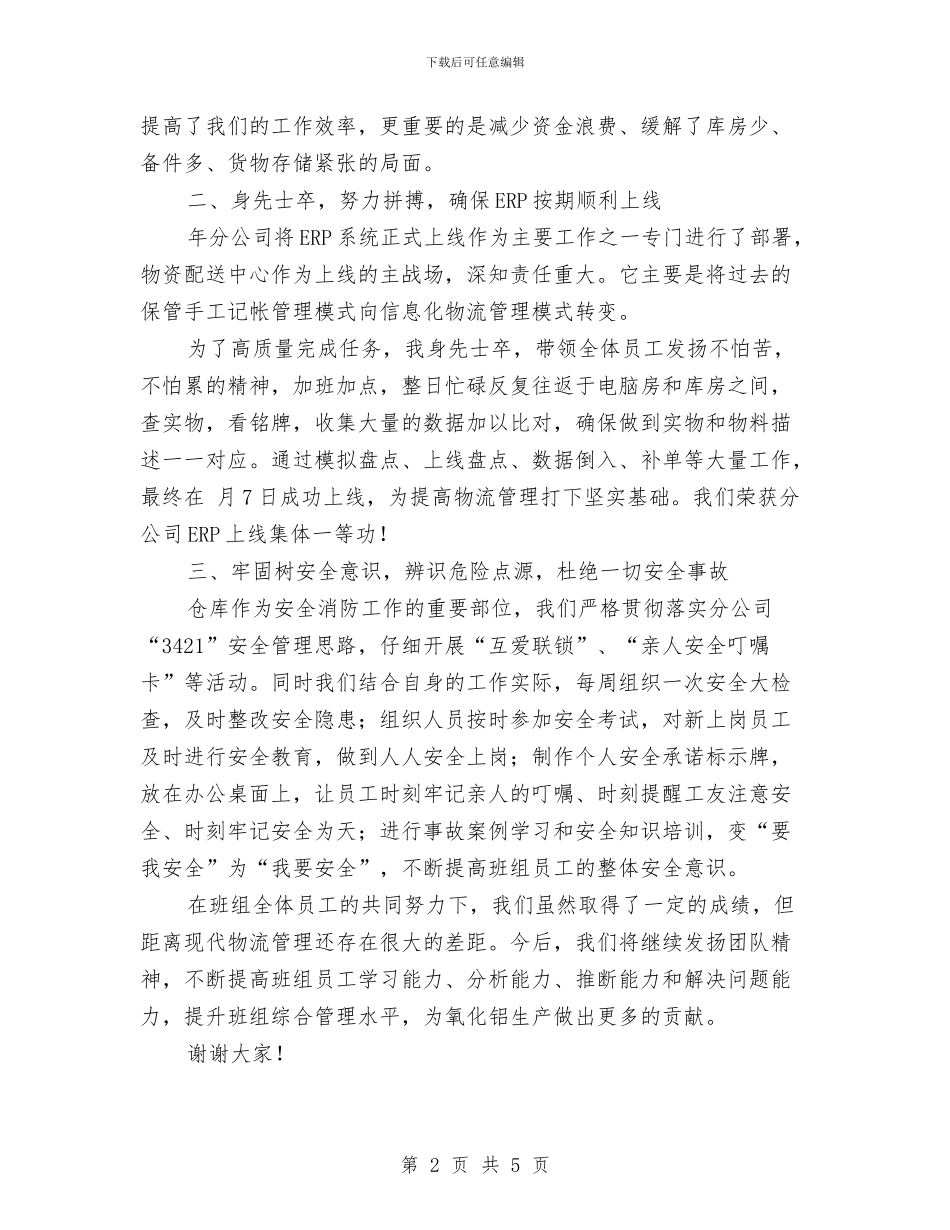 物资配送中心管理交流材料与特大交通事故应急预案汇编_第2页