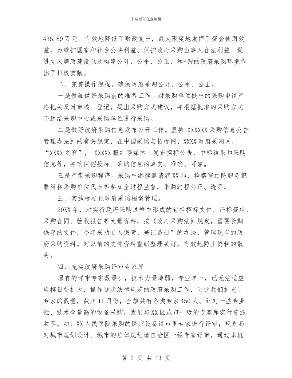 物资采购个人工作总结与物资采购供应工作总结汇编_第2页