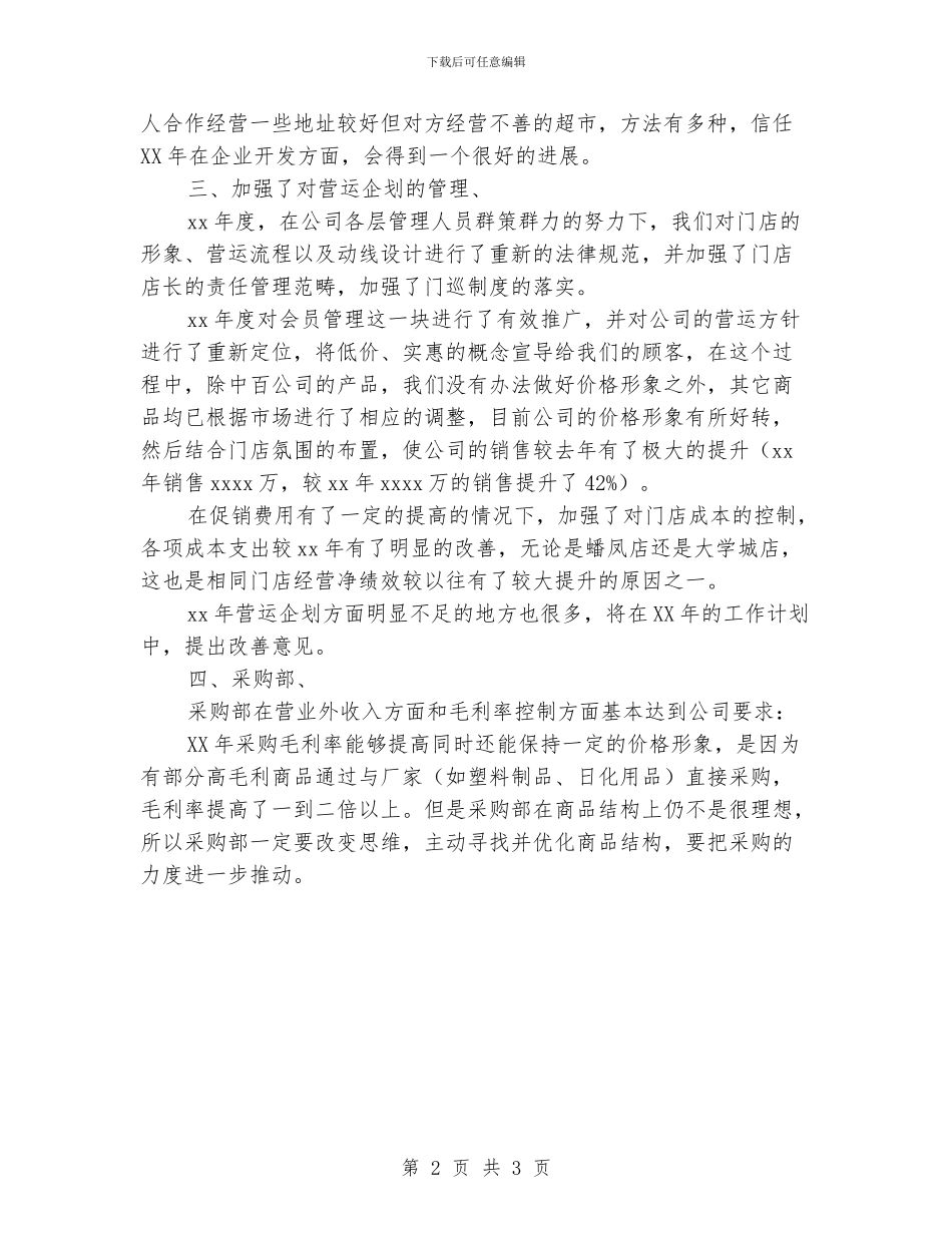 物资采购员年终总结_第2页