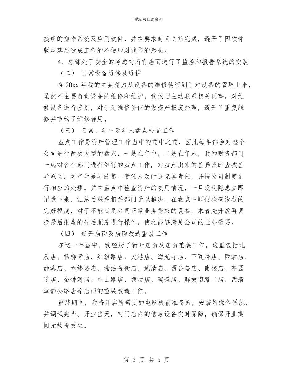 物资部长个人工作总结与物资采购供应工作总结汇编_第2页
