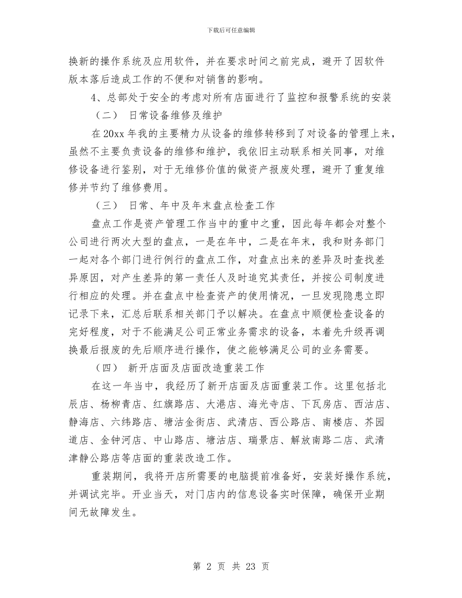 物资部长个人工作总结与物资部门年终工作总结汇编_第2页