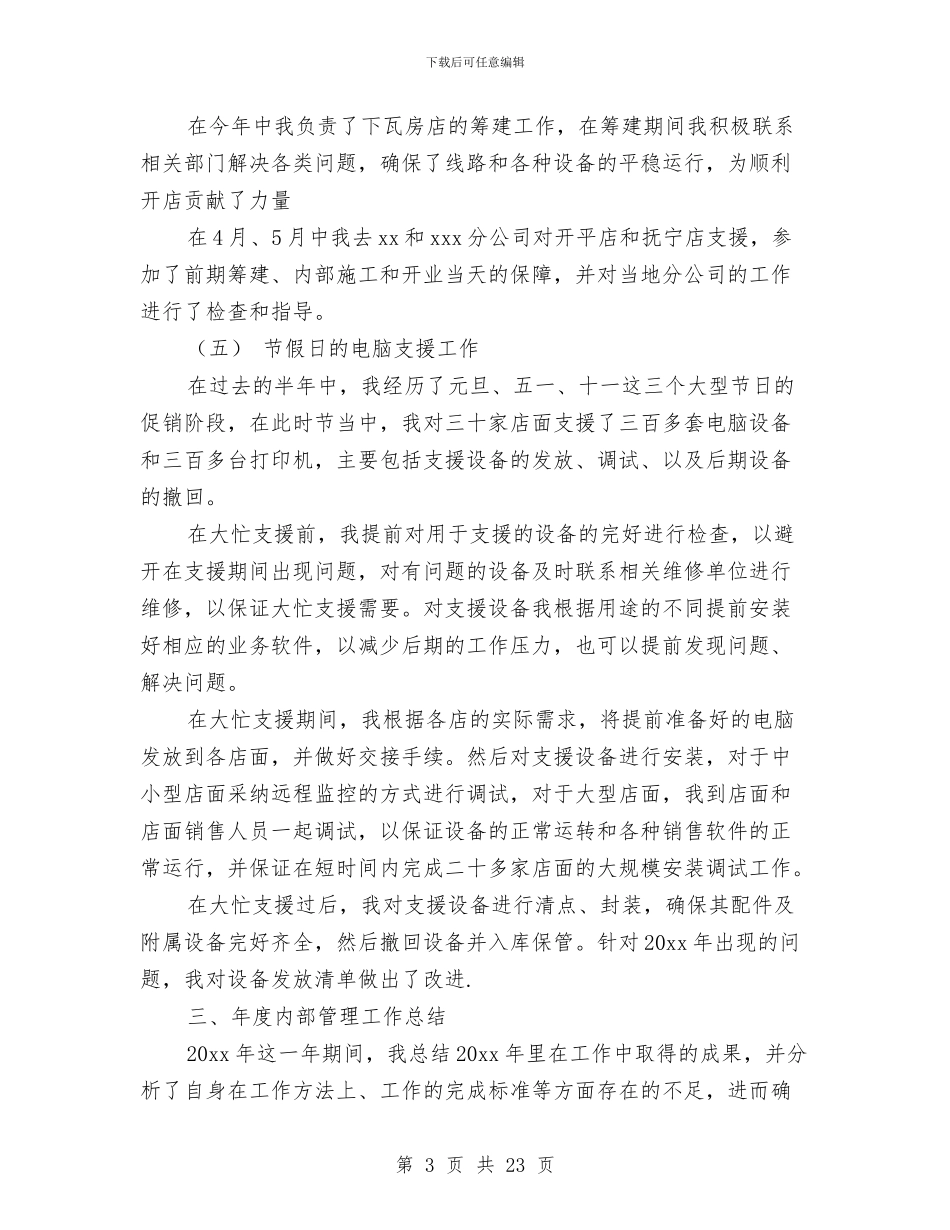 物资部长个人工作总结与物资部门年终工作总结汇编_第3页