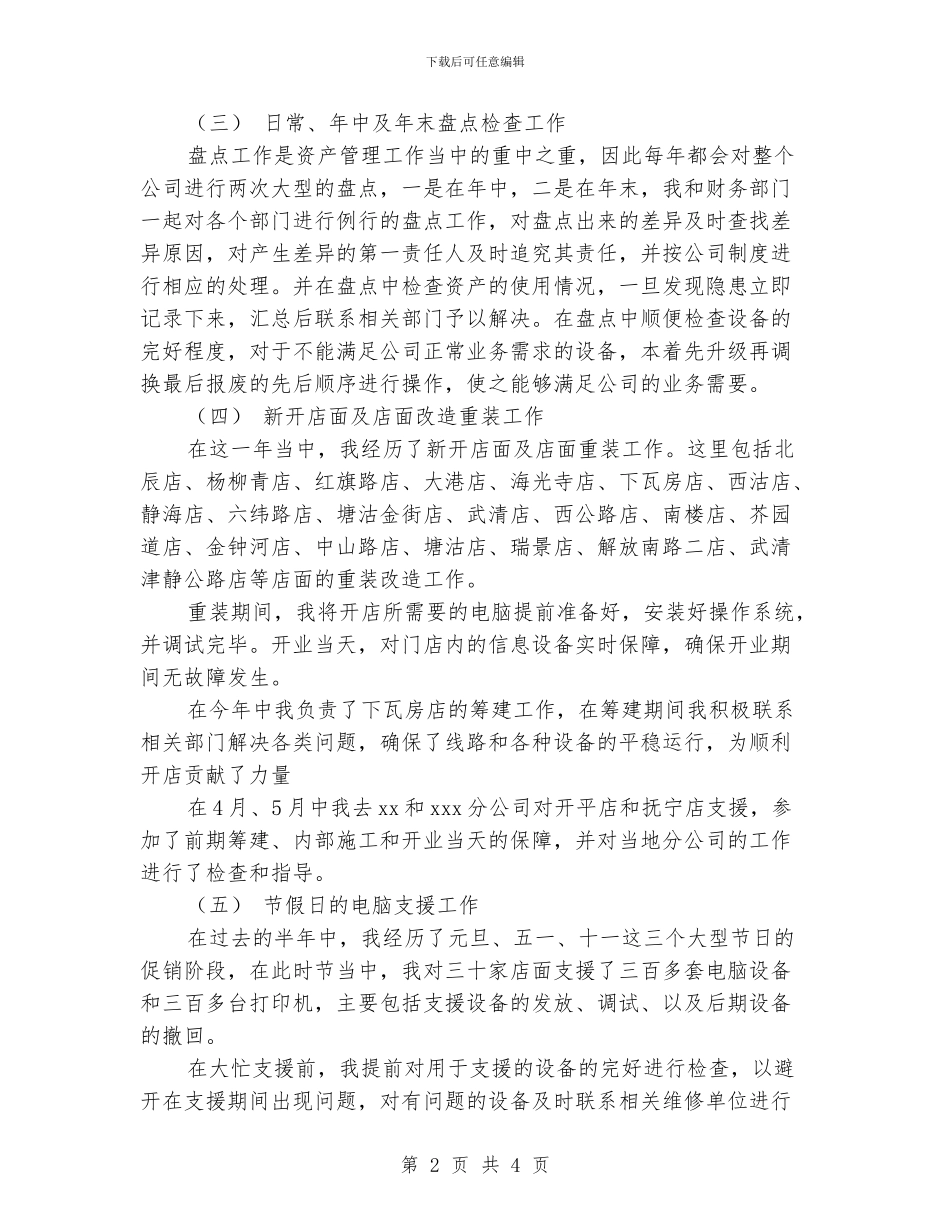 物资部长个人工作总结_第2页