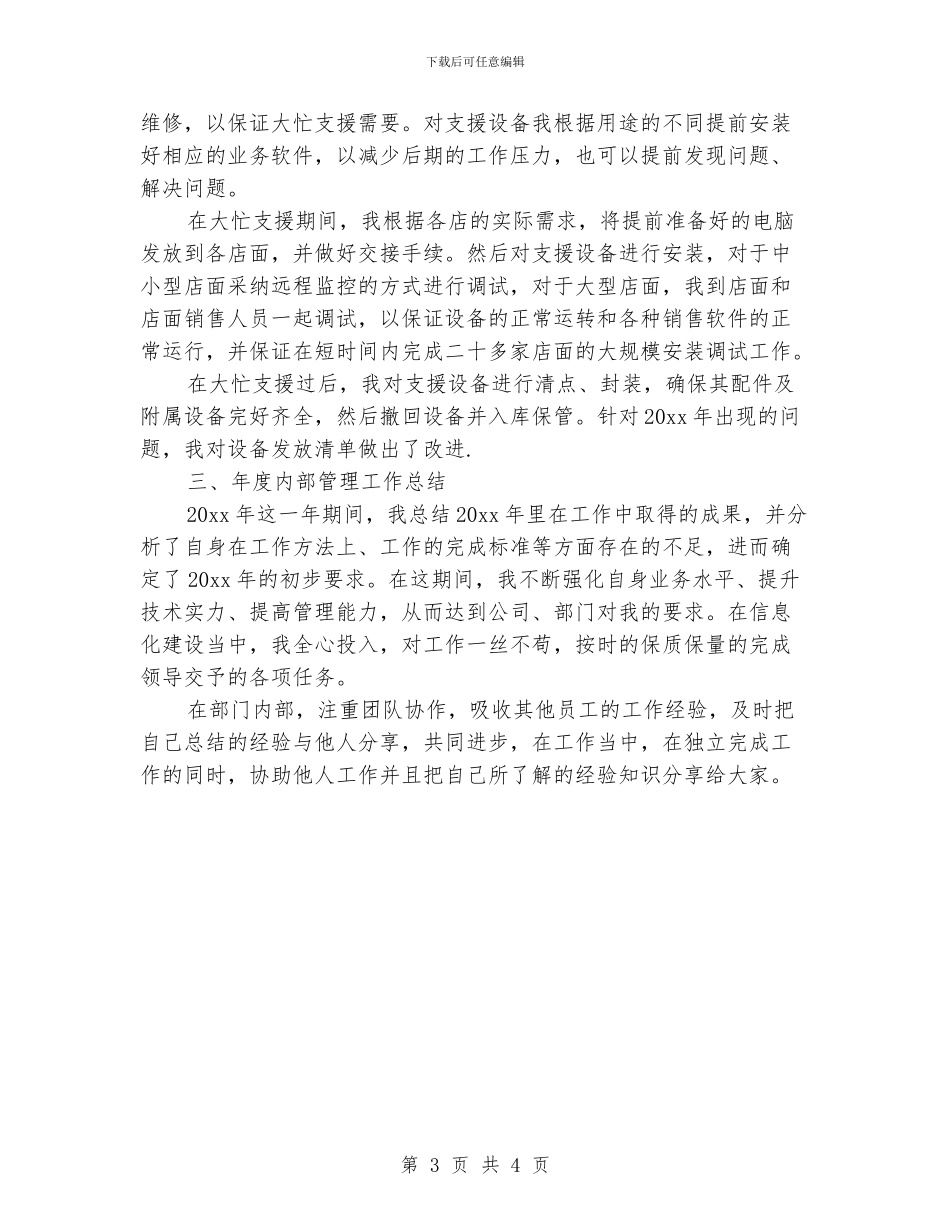 物资部长个人工作总结_第3页