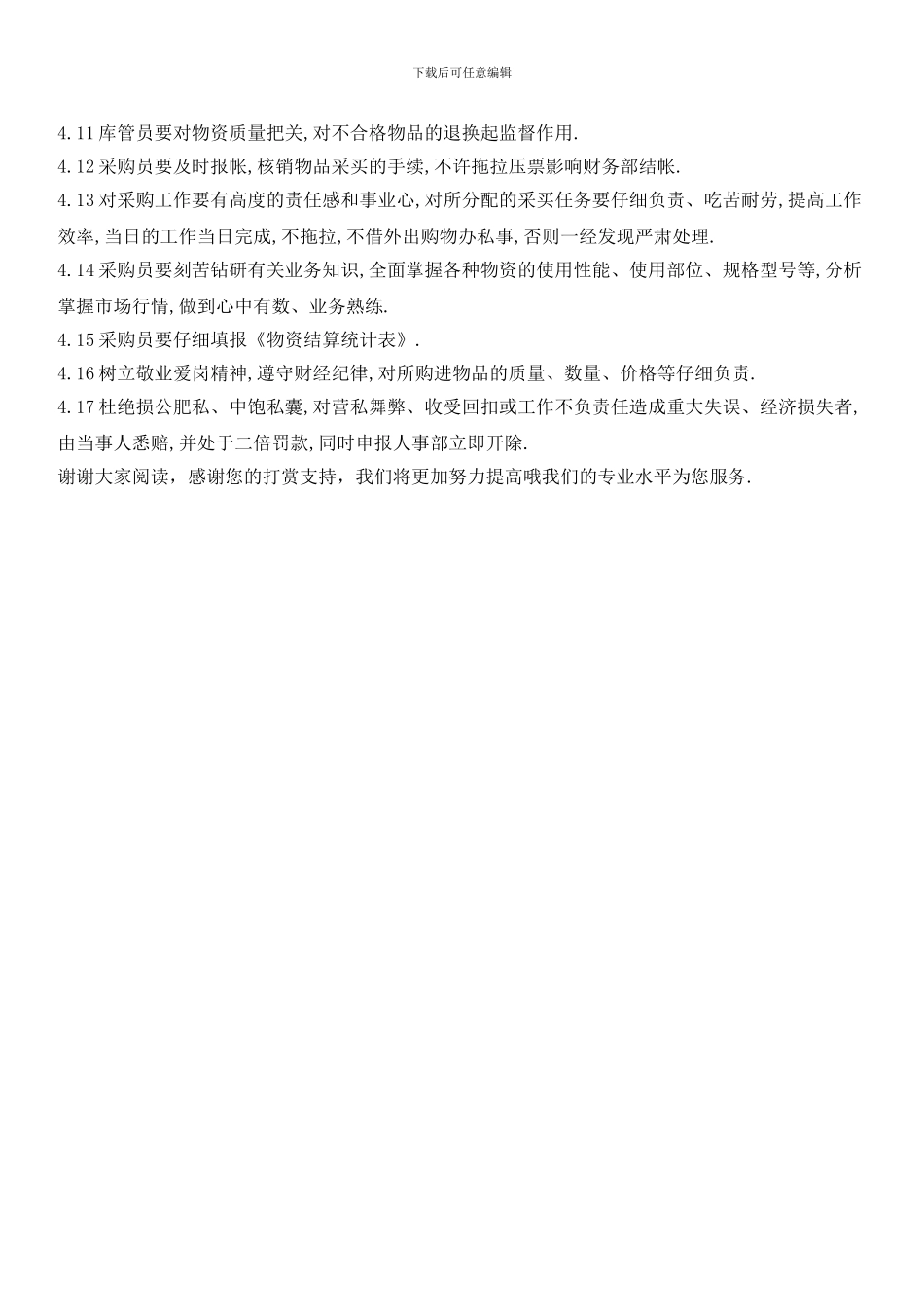 物资采购管理程序_第2页