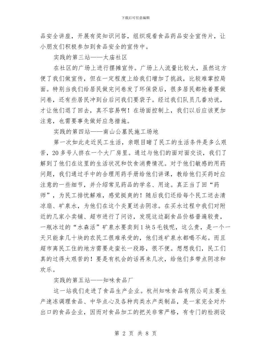 牵手2024食品安全伴我行活动实践个人总结与特校作风建设整改方案汇编_第2页