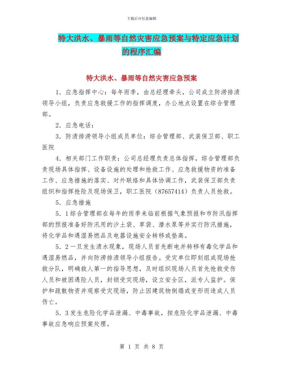 特大洪水、暴雨等自然灾害应急预案与特定应急计划的程序汇编_第1页