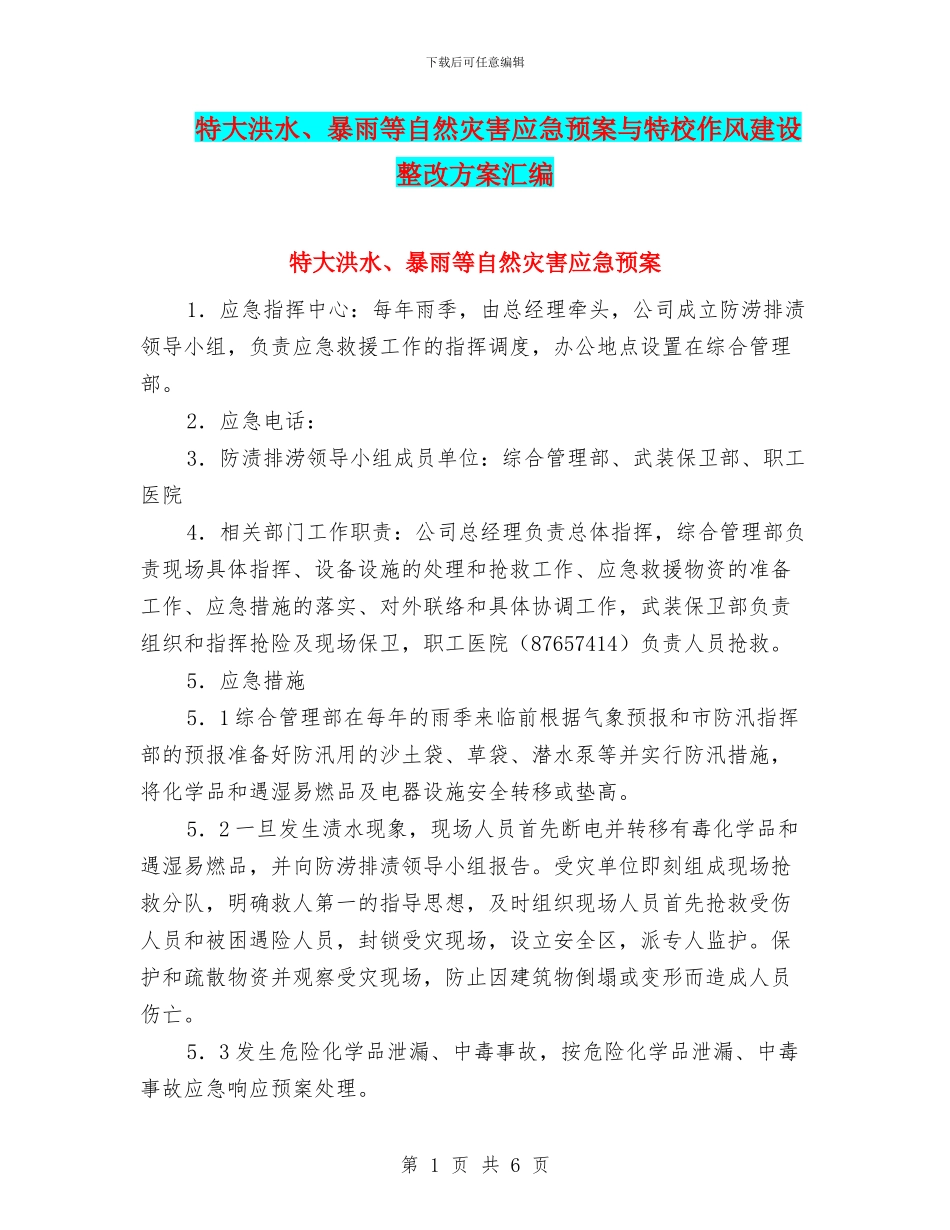 特大洪水、暴雨等自然灾害应急预案与特校作风建设整改方案汇编_第1页