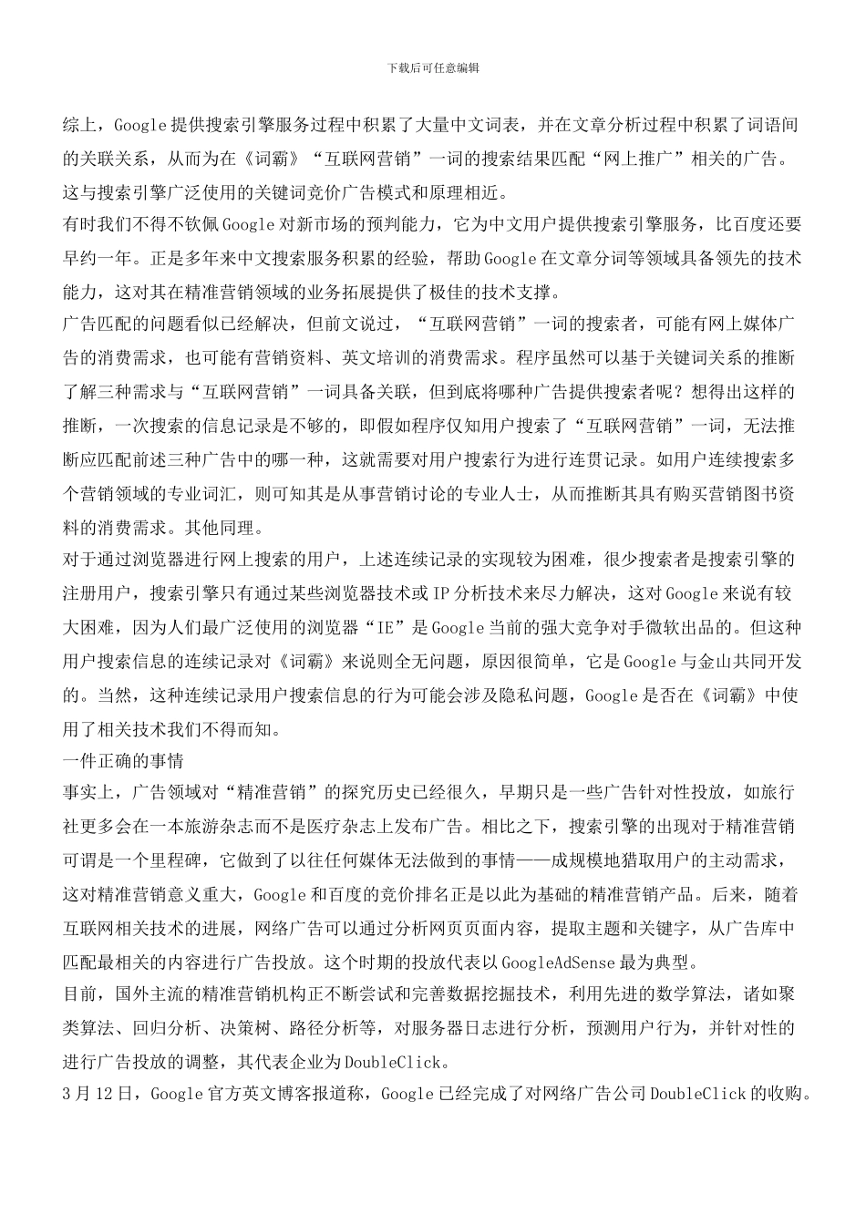 牵手金山软件_第3页