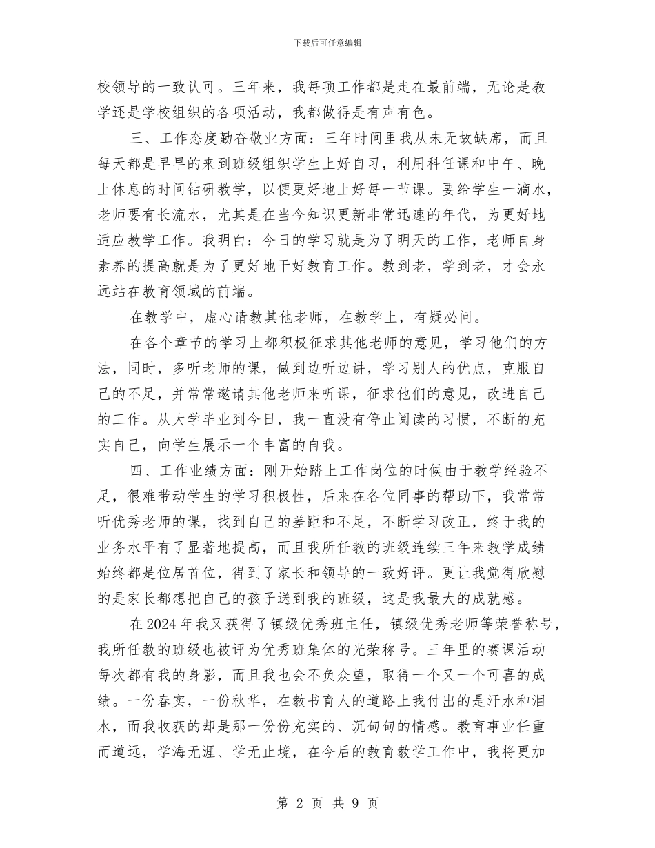 特岗教师个人工作总结与特岗教师个人工作总结模板汇编_第2页