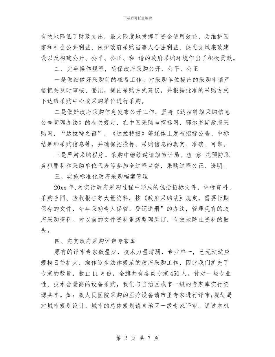 物资采购部年度工作总结与物资采购部年终工作总结报告汇编_第2页