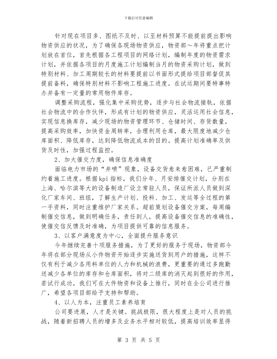 物资采购部门年度工作计划_第3页