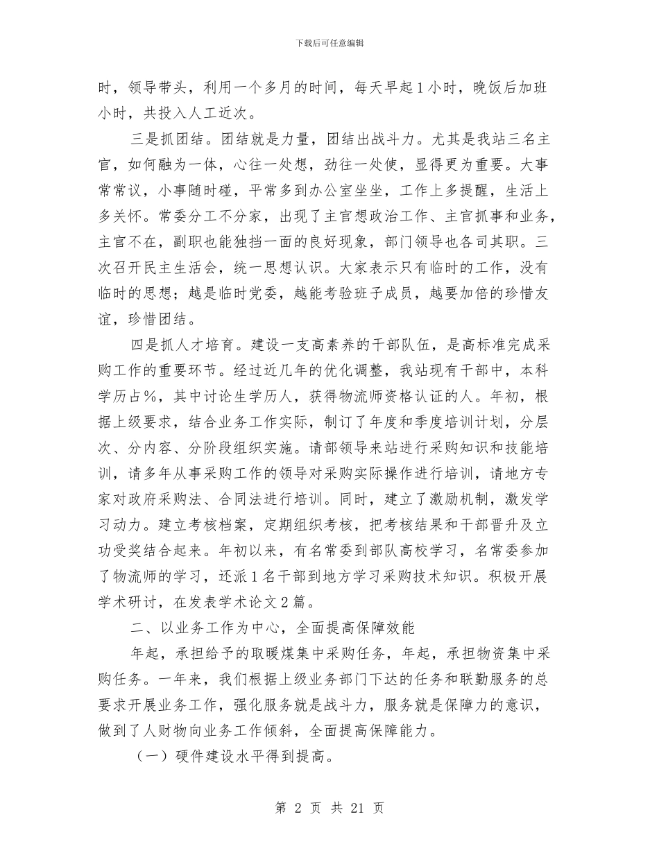 物资采购部年终工作总结与物资采购部门上半年工作总结汇编_第2页