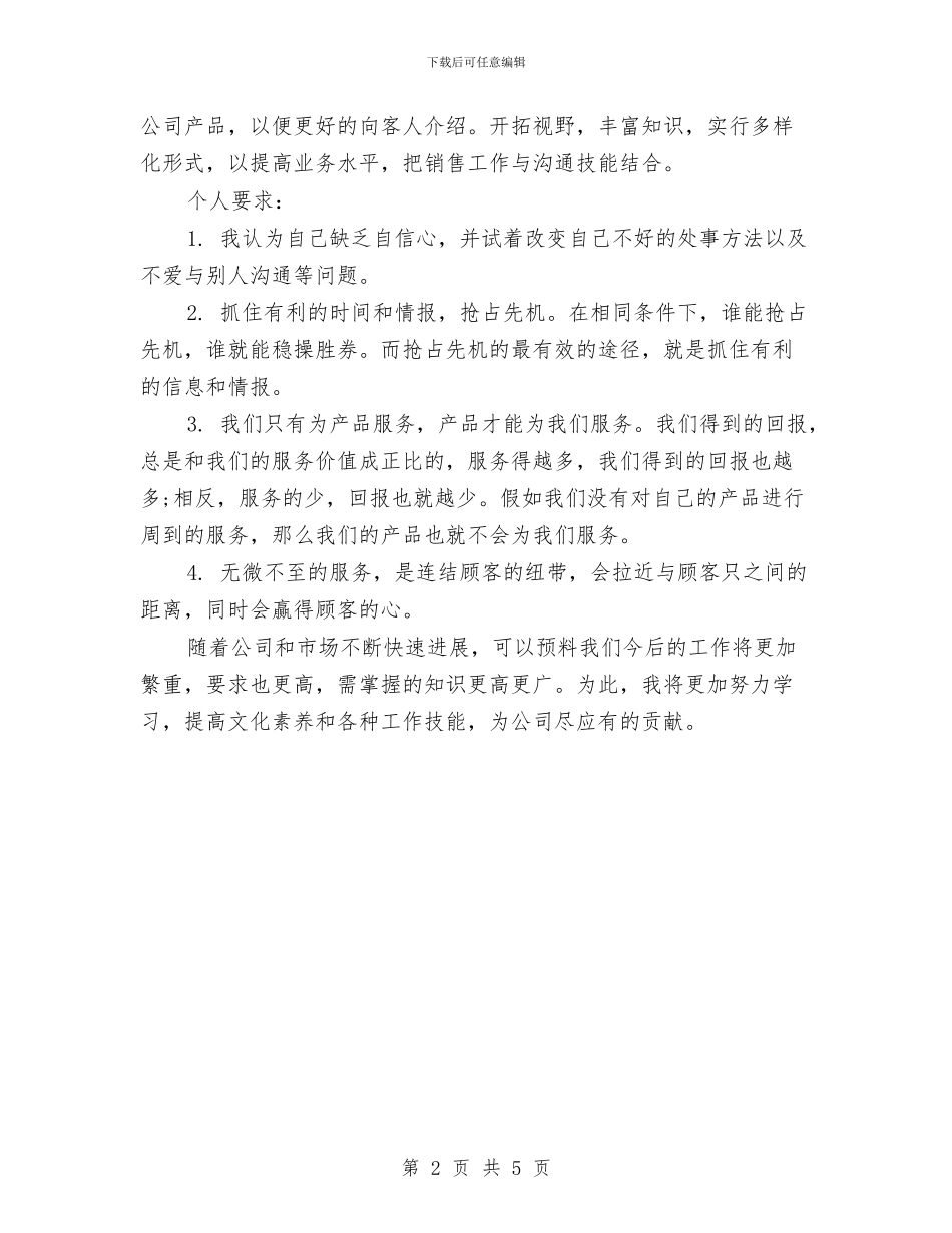 物资销售员个人工作计划与特大滑坡地质灾害灾后重建规划工作方案汇编_第2页