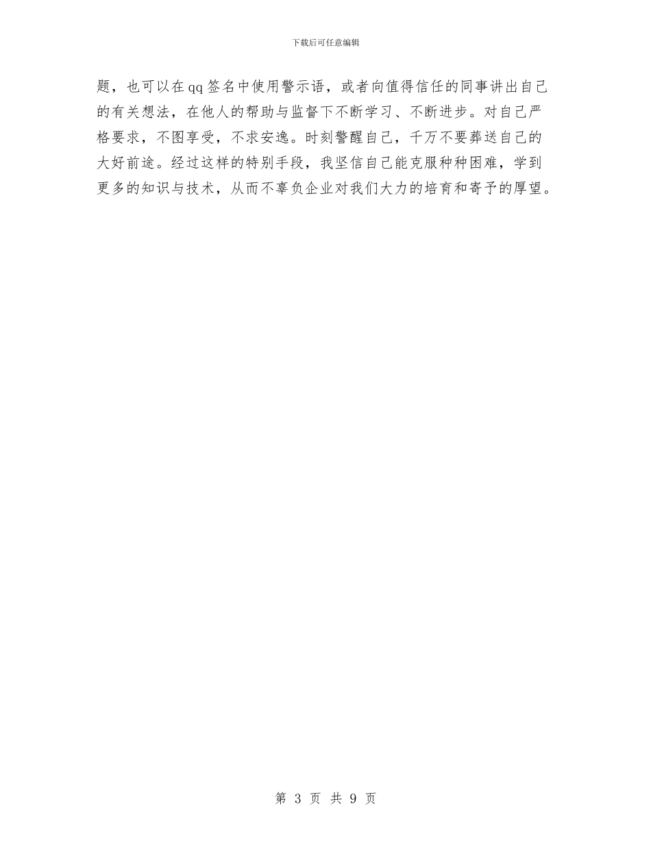 牵引变电个人工作总结与特岗服务期满个人总结汇编_第3页