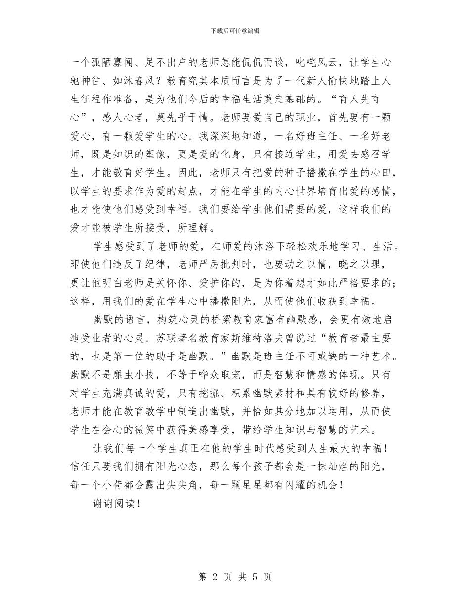 特岗教师工作心得体会与特岗教师年度个人期末工作总结汇编_第2页
