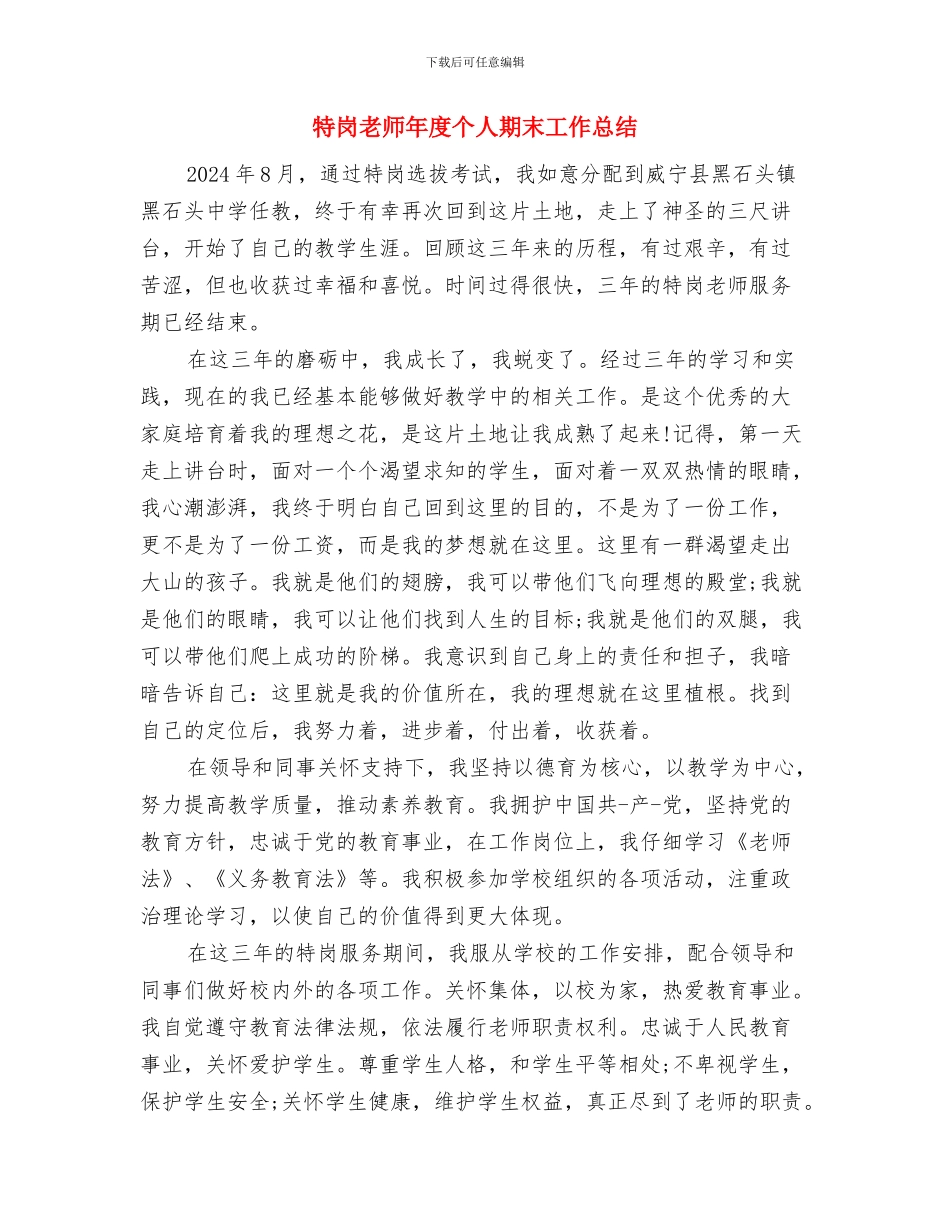 特岗教师工作心得体会与特岗教师年度个人期末工作总结汇编_第3页