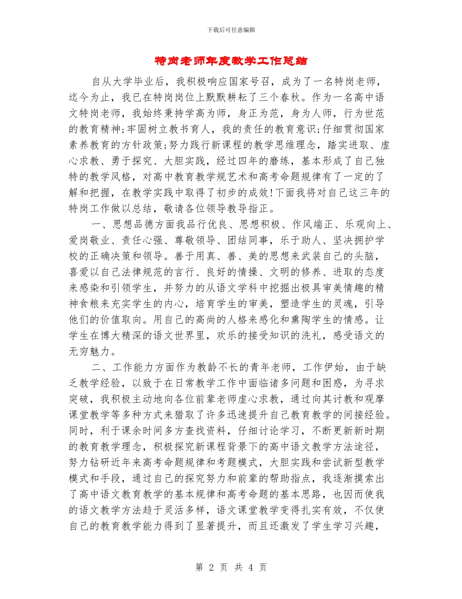 特岗教师年度教学工作总结_第2页