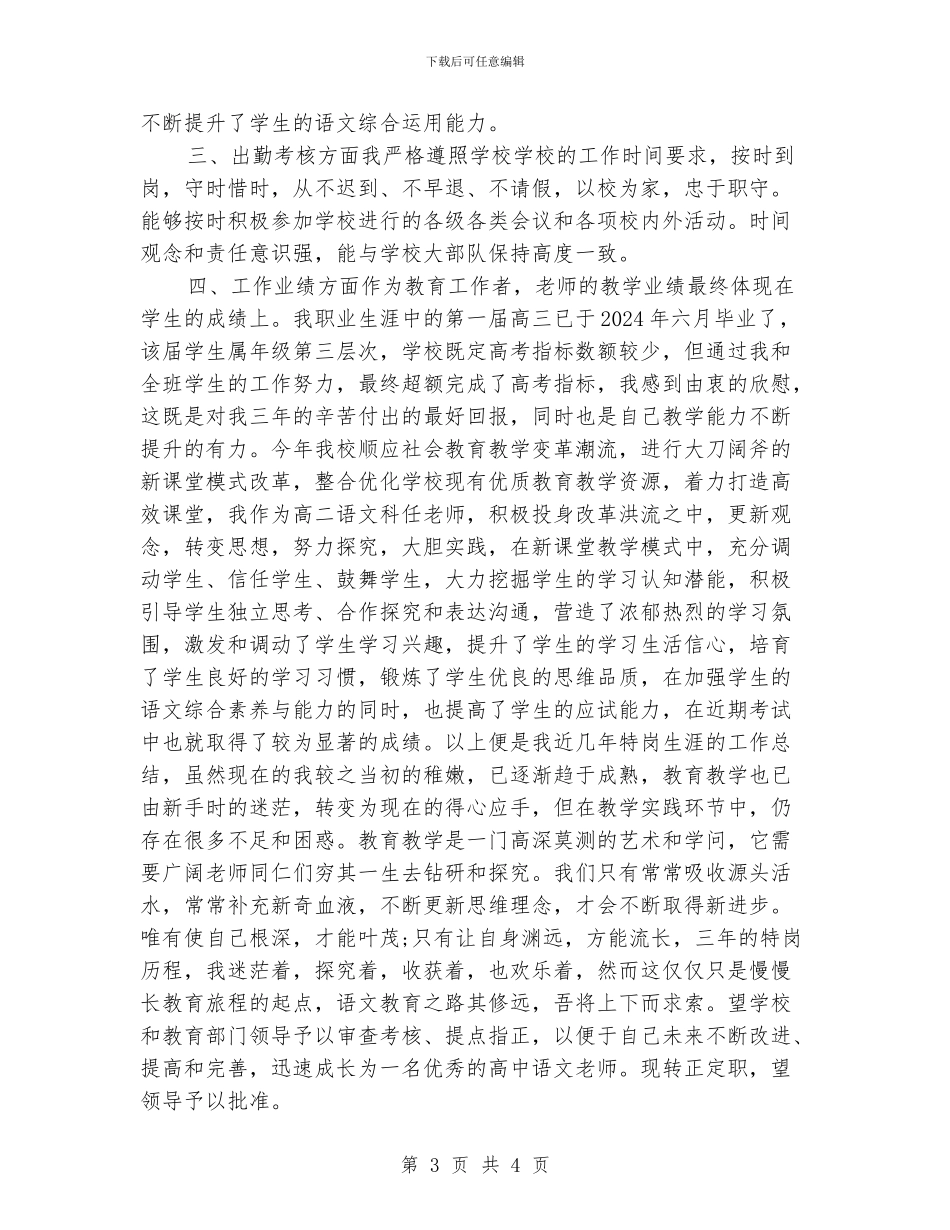 特岗教师年度教学工作总结_第3页