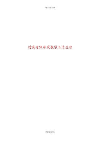 特岗教师年度教学工作总结