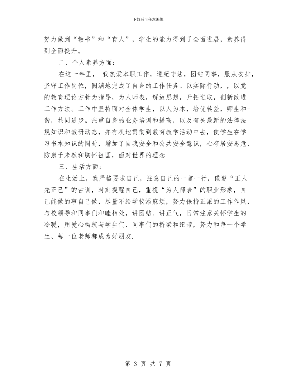 特岗转正个人总结与特校作风建设整改方案汇编_第3页