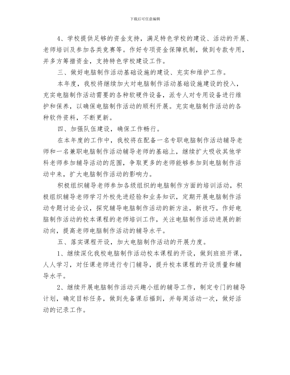 特种人员培训计划与特色教育2024年工作计划范文汇编_第3页