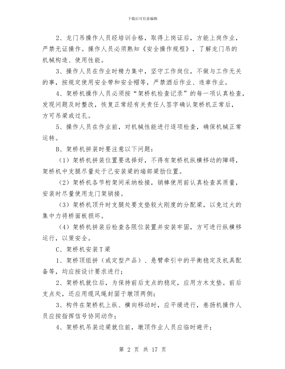 特种设备使用专项安全方案与特种设备安全专项方案汇编_第2页