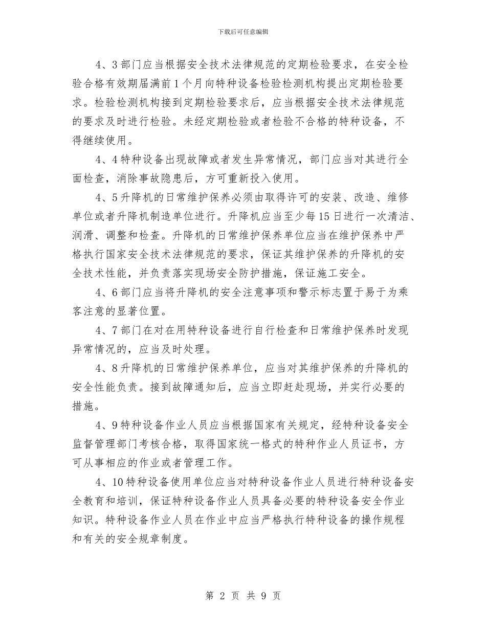 特种设备安全应急预案与特种设备安全监察执法计划汇编_第2页