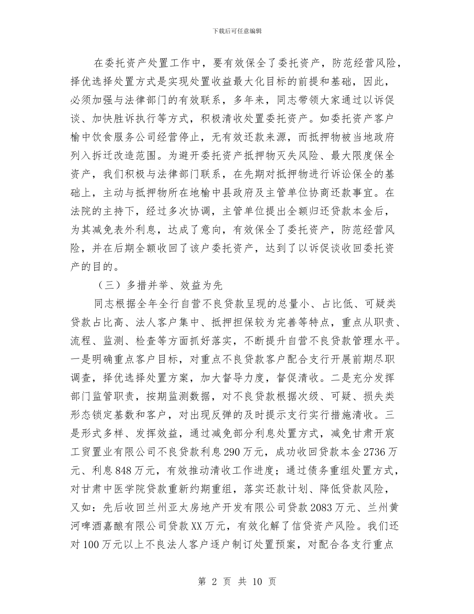 特殊资产经营申报材料与特派办审计学习体会汇编_第2页