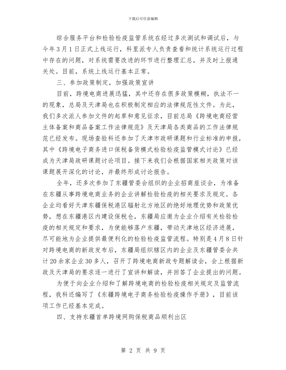 特殊监管区域工作总结与特派办审计学习体会汇编_第2页