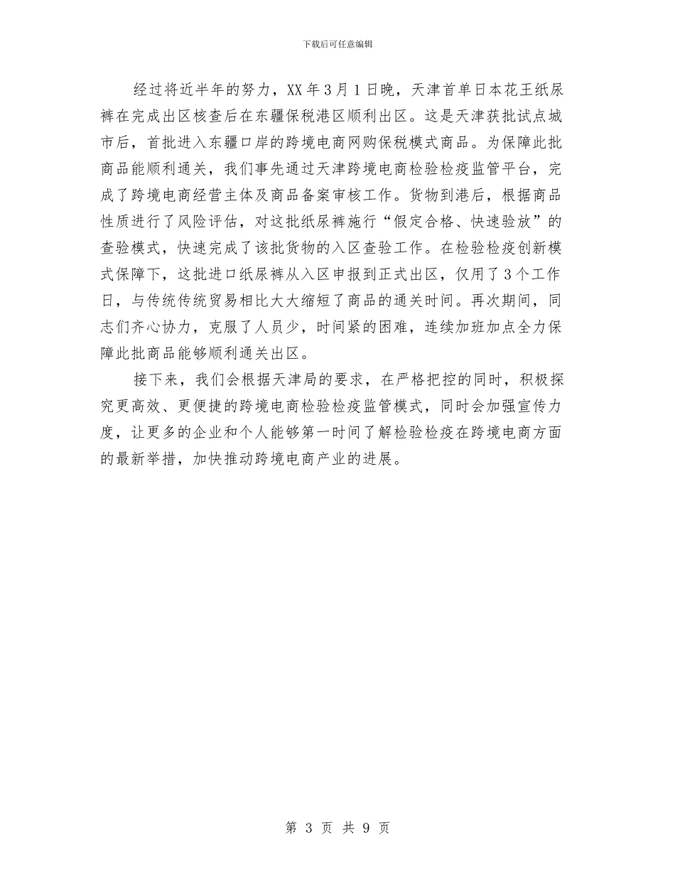 特殊监管区域工作总结与特派办审计学习体会汇编_第3页