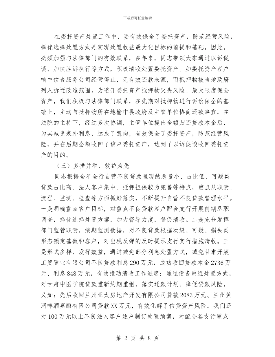 特殊资产经营申报材料与特监科述职报告及工作打算汇编_第2页