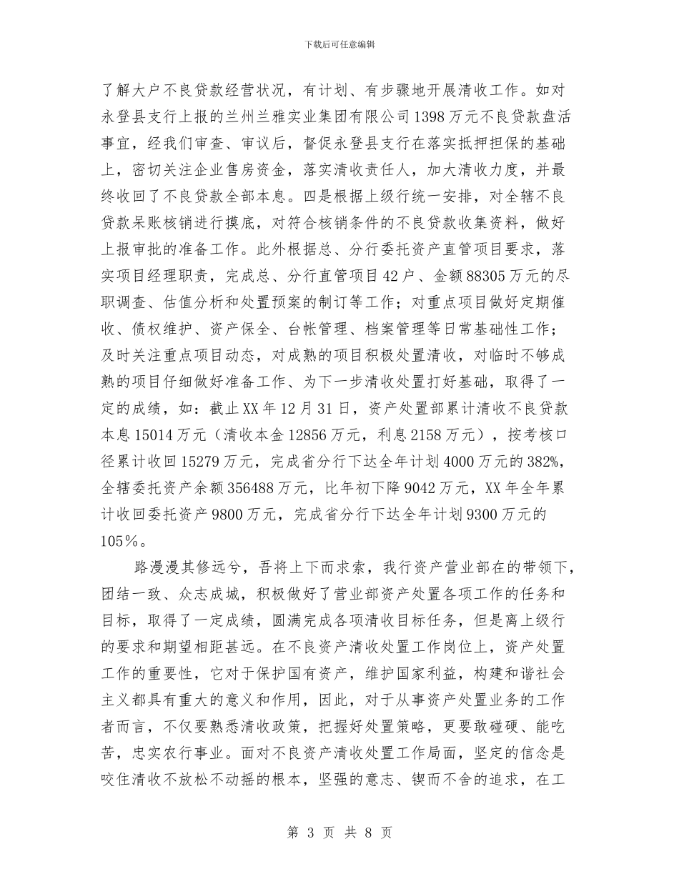 特殊资产经营申报材料与特监科述职报告及工作打算汇编_第3页