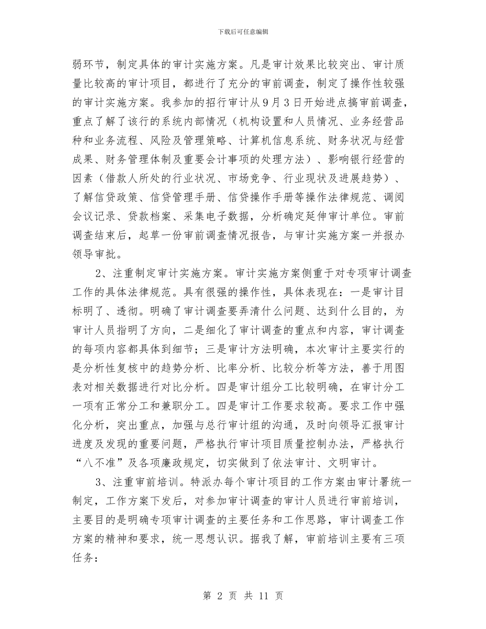 特派办审计学习体会与特监科述职报告及工作打算汇编_第2页