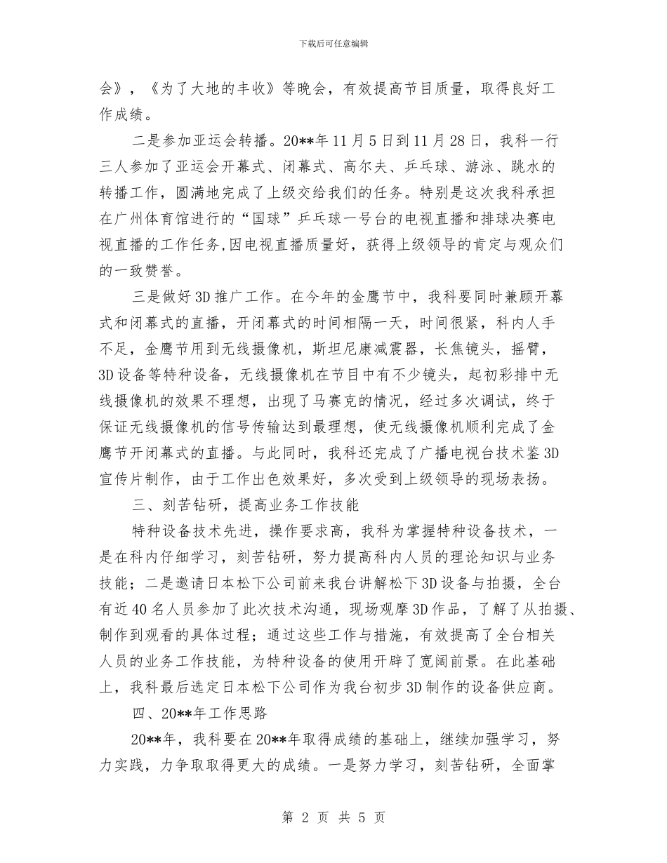 特种设备科个人工作总结与特种邮票首发式讲话汇编_第2页