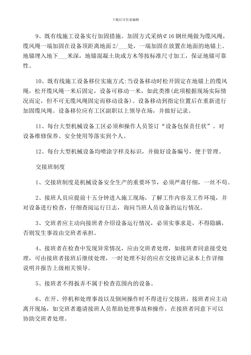 特种设备安全管理制度_第2页