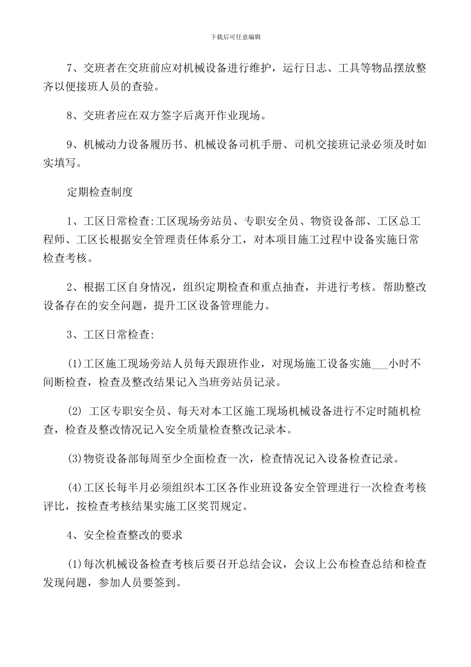 特种设备安全管理制度_第3页