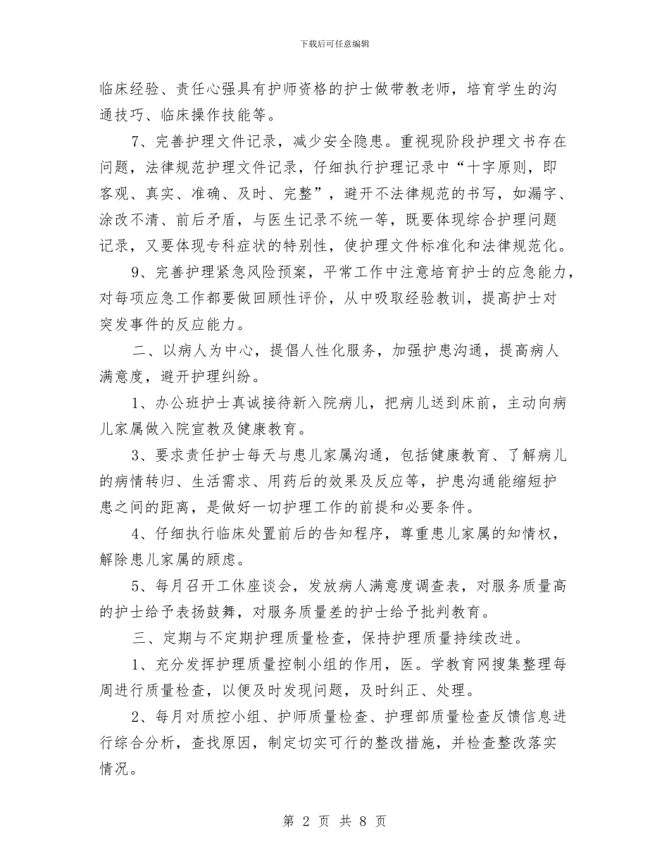 特级护师月工作计划与特色工业园商业工作计划书汇编_第2页