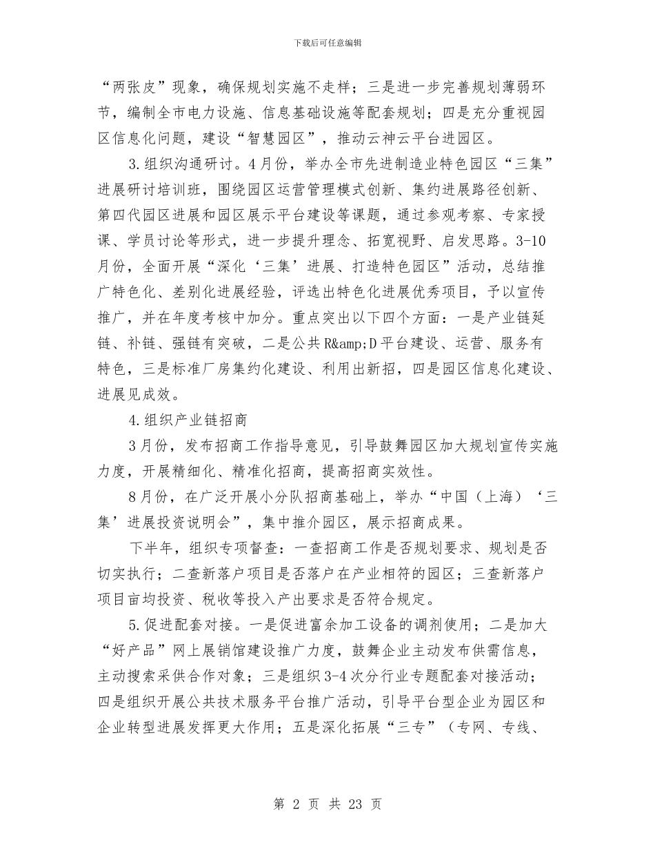 特色园区集中集聚集约发展方案与特色建设实施方案2篇汇编_第2页