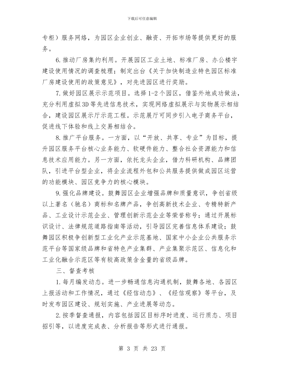 特色园区集中集聚集约发展方案与特色建设实施方案2篇汇编_第3页