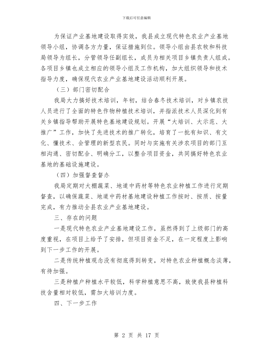 特色农业产业基地工作总结与特警个人总结范文汇编_第2页