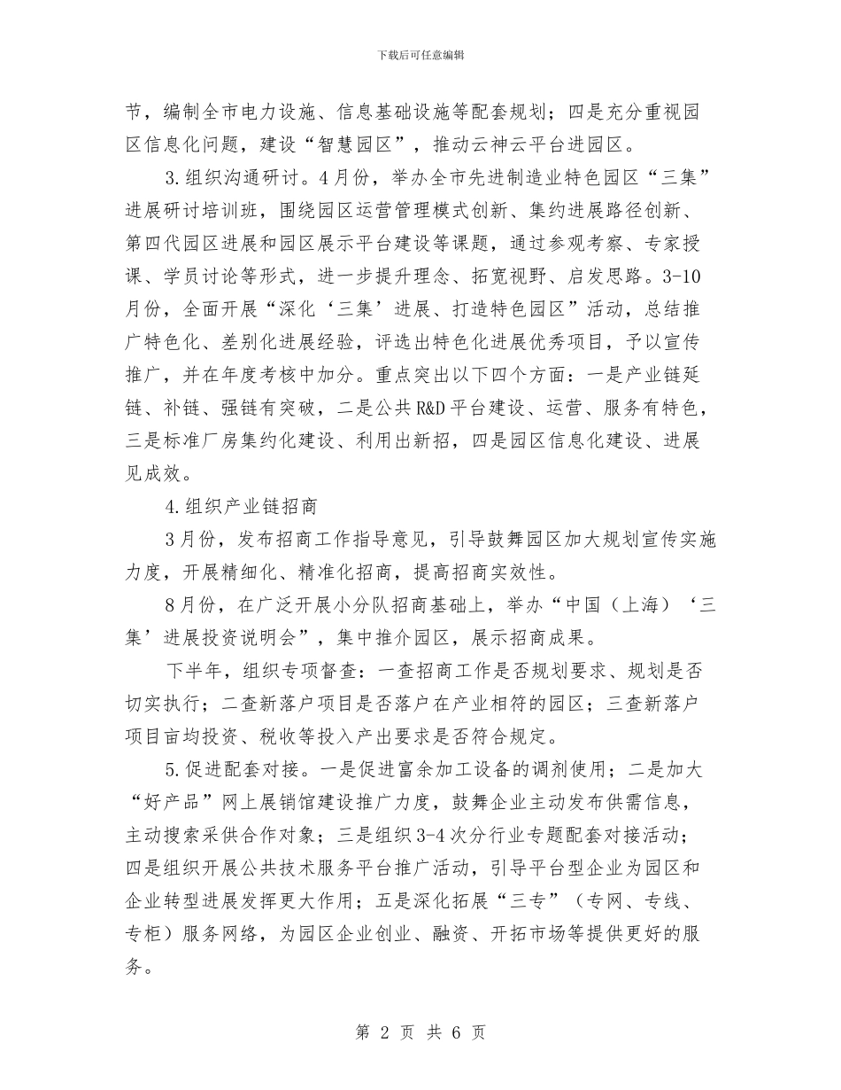 特色园区集中集聚集约发展方案与特色社会主义和中国梦学习教育活动方案汇编_第2页