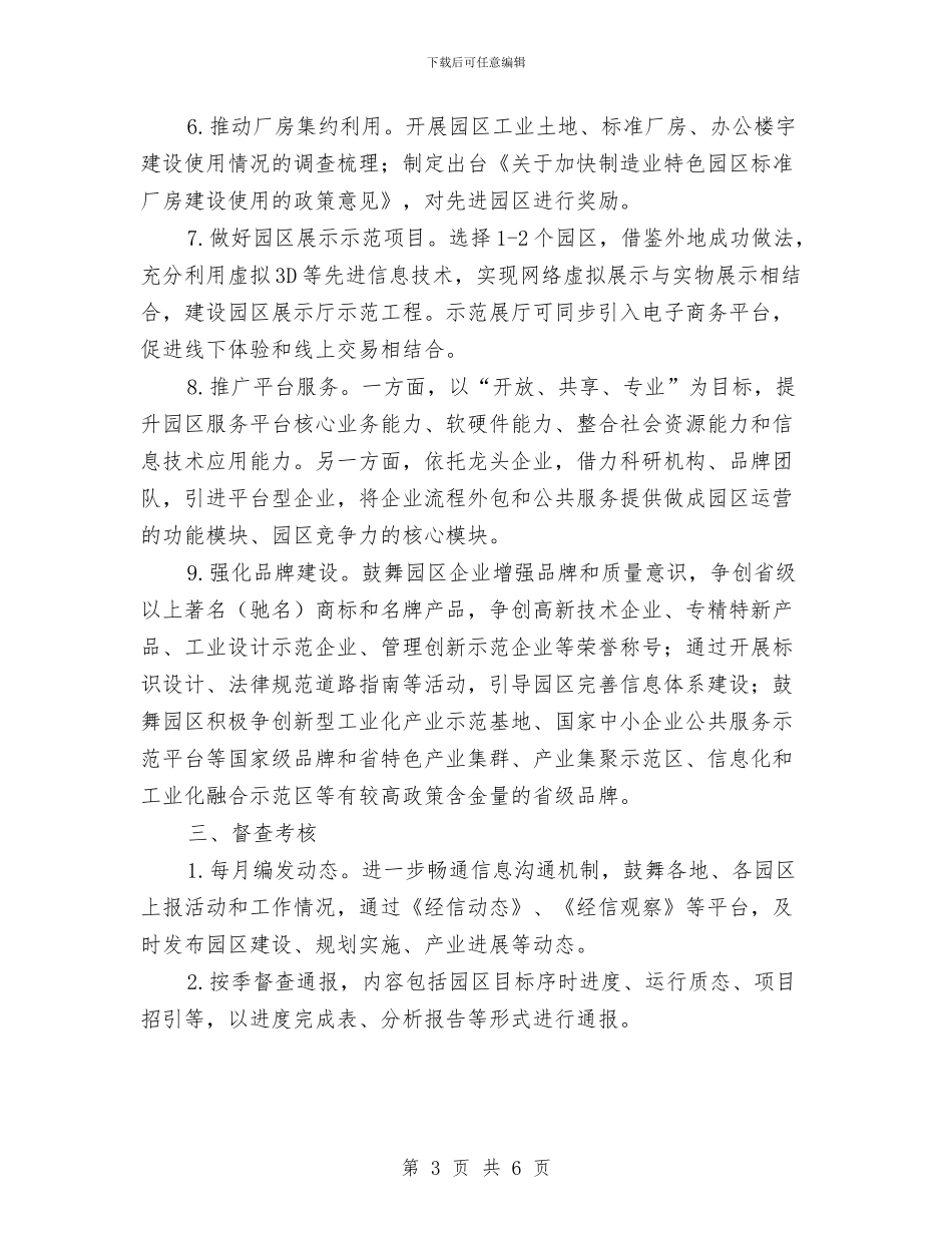 特色园区集中集聚集约发展方案与特色社会主义和中国梦学习教育活动方案汇编_第3页
