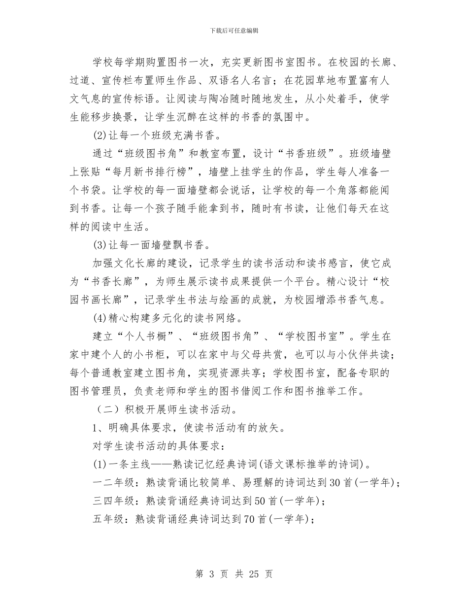 特色建设实施方案2篇与特色教育实施方案汇编_第3页