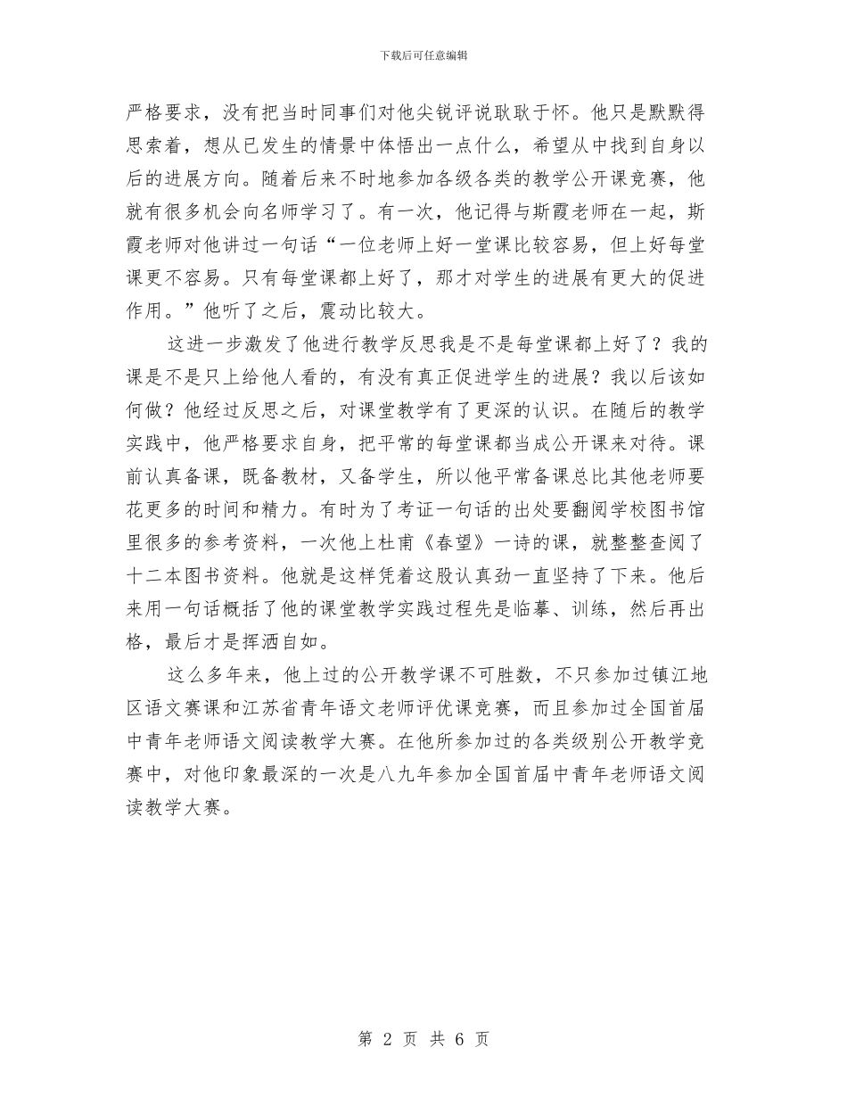 特级教师孙双金：拉出去展风采——实践与特级教师孙双金：静心读名著——学习汇编_第2页