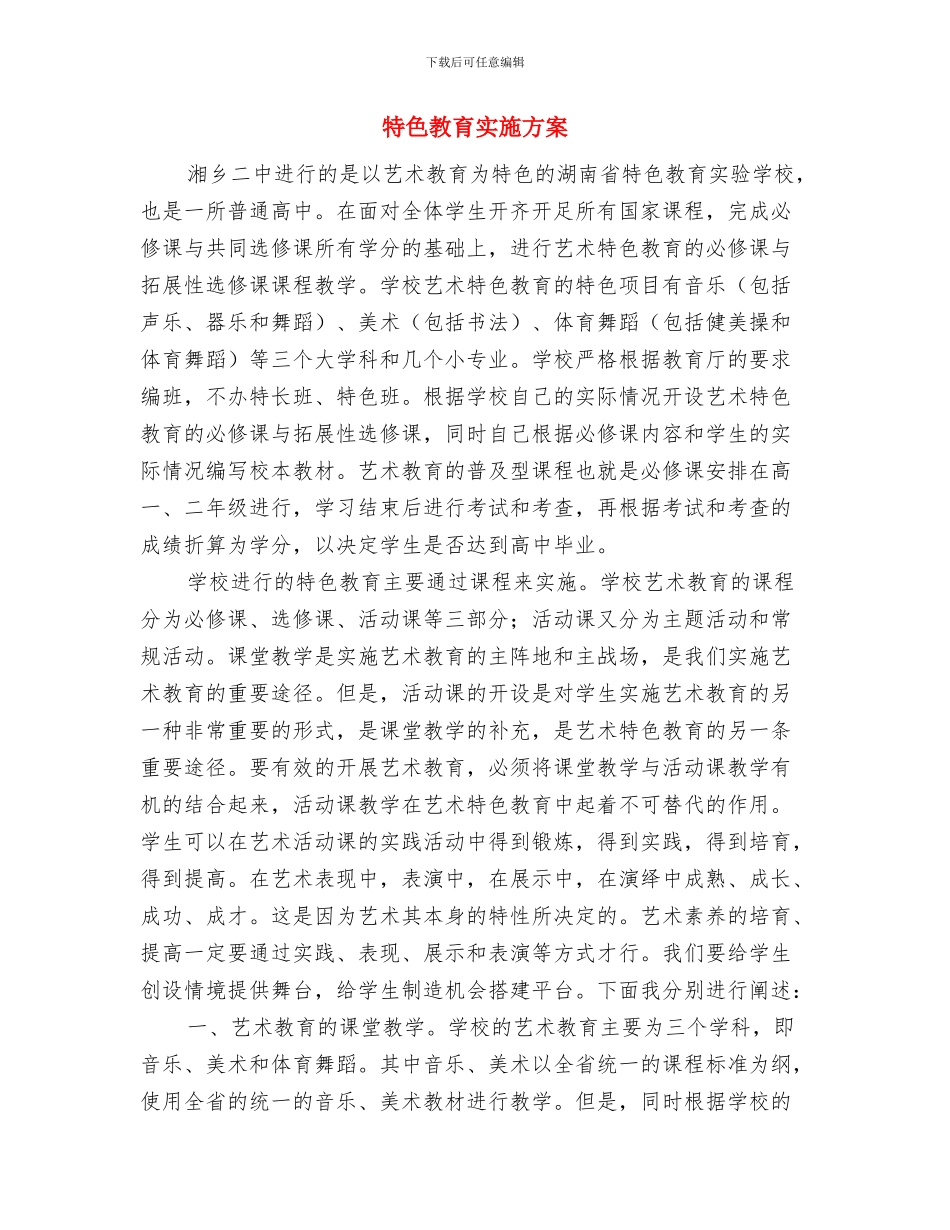 特色护理优秀工作计划与特色教育实施方案汇编_第3页